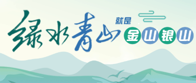 五部門聯(lián)合發(fā)布，農(nóng)村生活污水垃圾、黑臭水體治理等行動方案