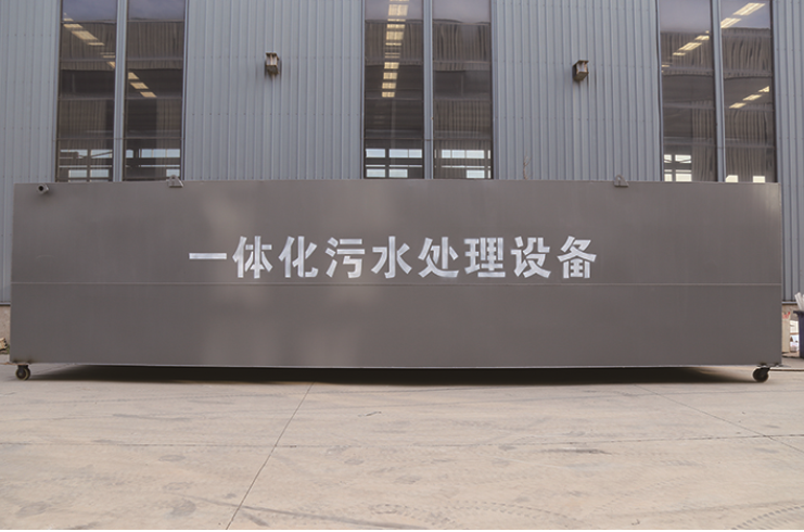 埋地式一體化污水處理設(shè)備項目案例 埋地式一體化污水處理設(shè)備項目案例