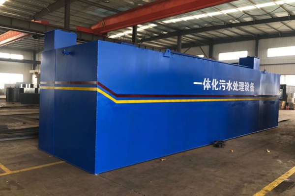 一體化污水處理設(shè)備的優(yōu)缺點(diǎn) 一體化污水處理設(shè)備的優(yōu)缺點(diǎn)